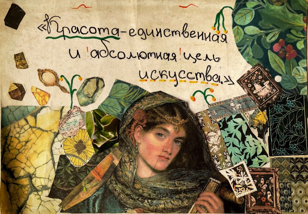 ✂🖼Погружение в эпоху Братства прерафаэлитов