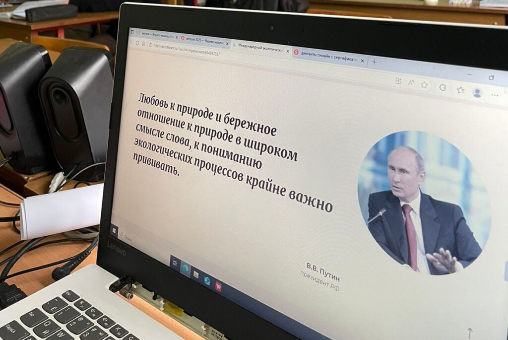 Международный эколого-космическом диктант «ЭкоТолк» «Планета — наш общий дом»