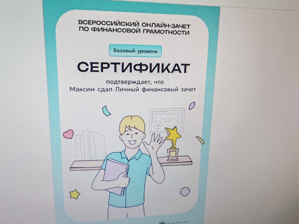 Ежегодный просветительский проект Банк России Всероссийский онлайн-зачет по финансовой грамотности.