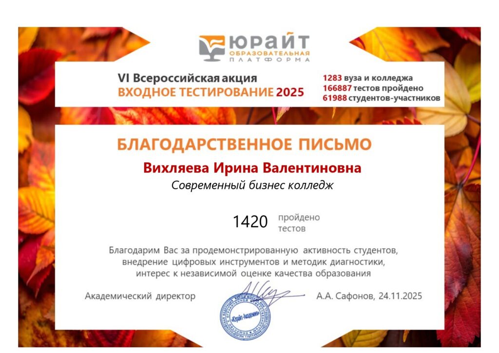 Наш колледж занял достойное место среди лидеров VI Всероссийской акции «Входное тестирование»🏆