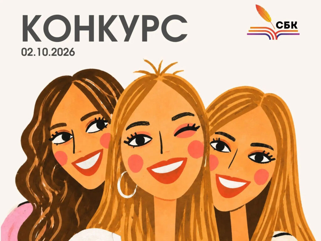 Студенты СБК, вы с нами? 😉