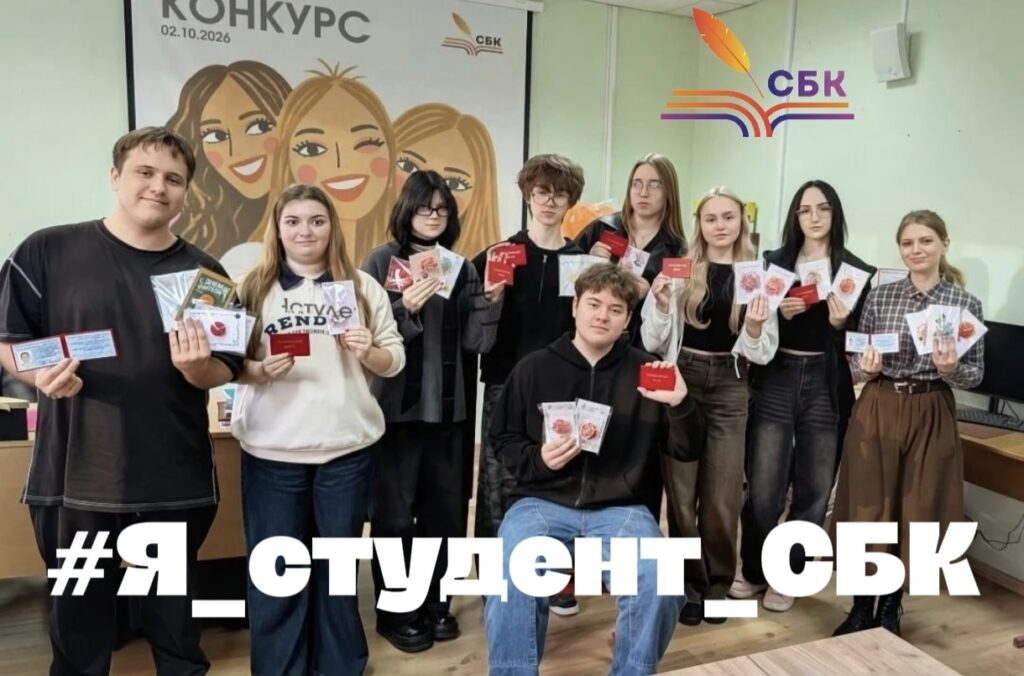 Ко Дню среднего профессионального образования мы запускали творческий конкурс #ЯстудентСБК!